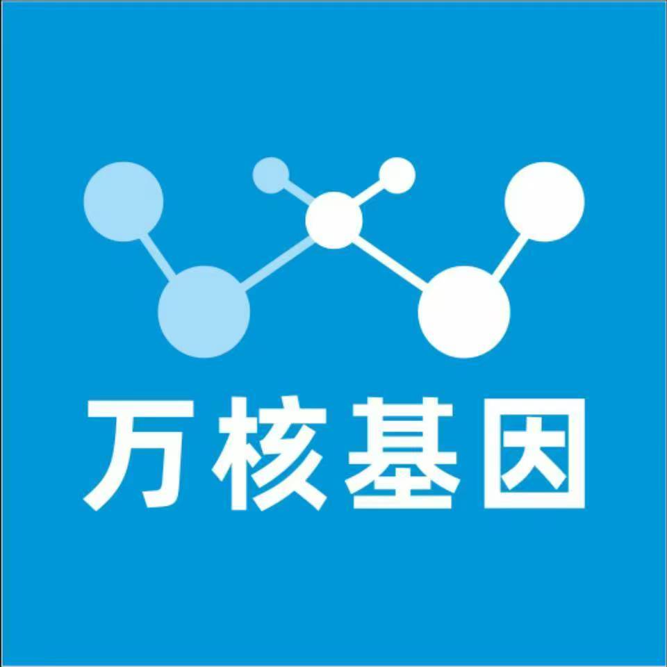 黑河五大连池万核健康基因管理咨询中心